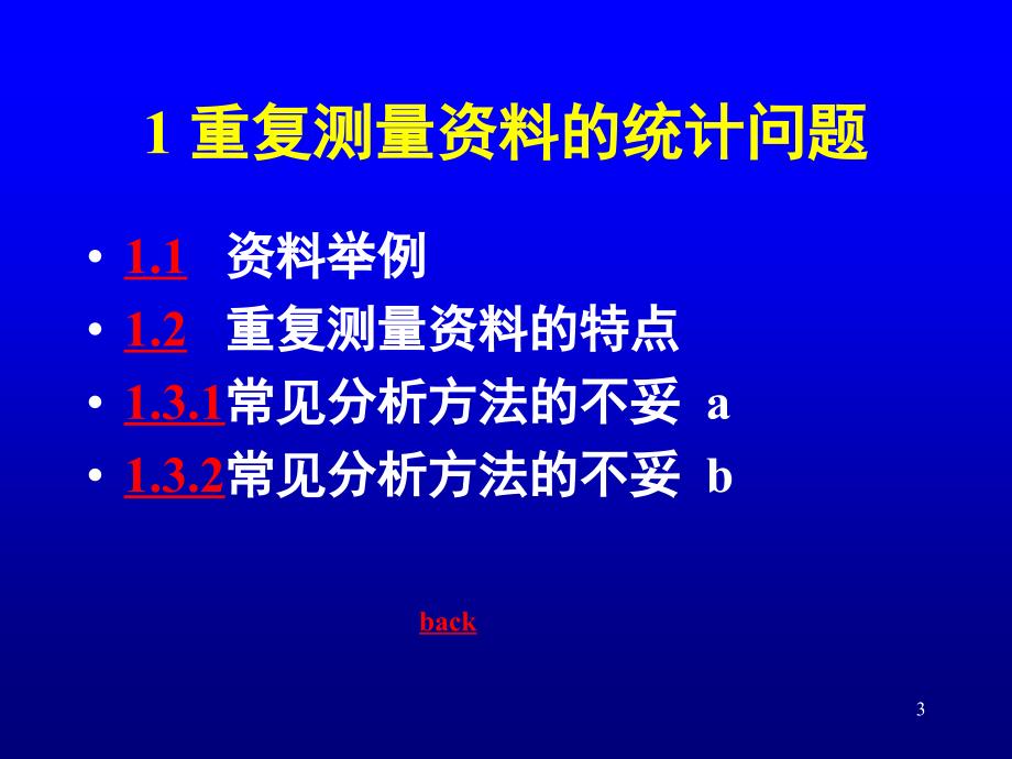 重复测量资料的方差分析PPT课件_第3页