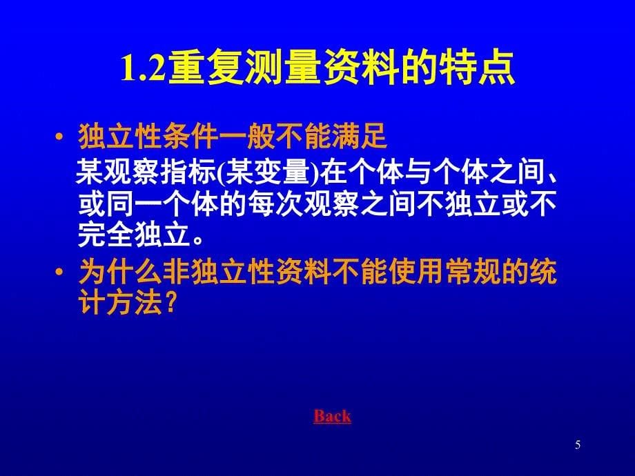 重复测量资料的方差分析PPT课件_第5页