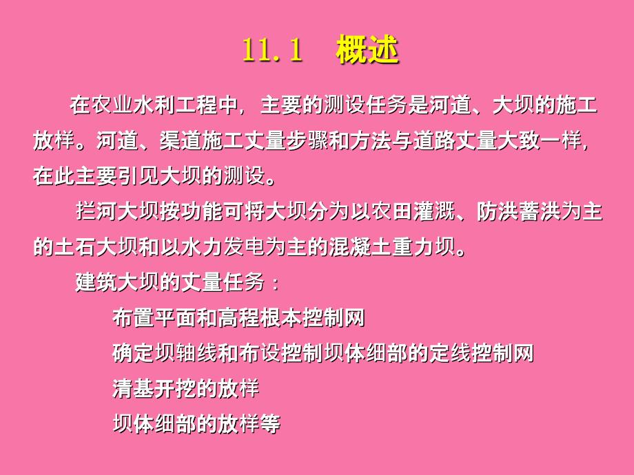 水利工程测量ppt课件_第2页