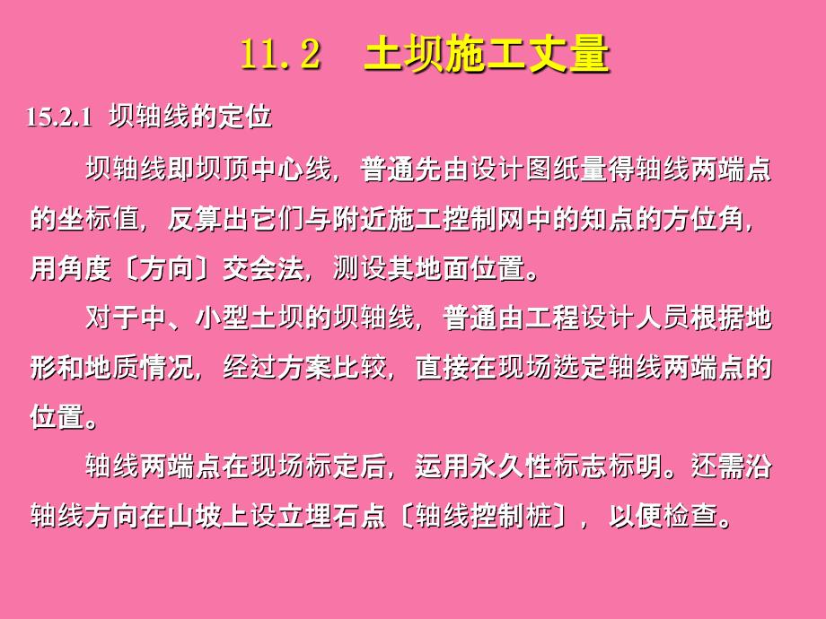 水利工程测量ppt课件_第3页