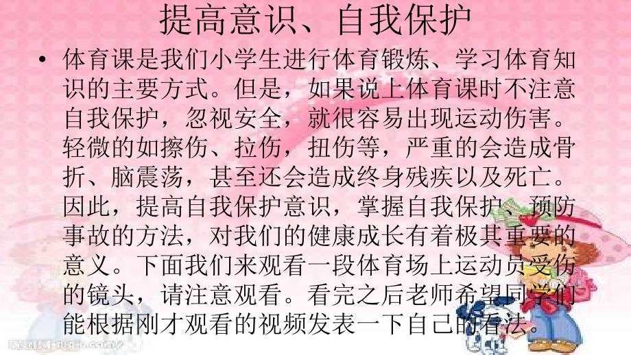 体育课之安全和卫生教育PPT课件_第2页