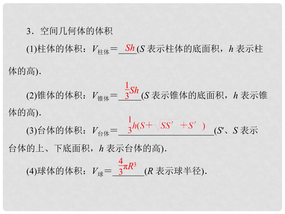 高三数学一轮复习 第十三章 第2讲 空间几何体的表面积和体积课件 理 新人教A版_第4页