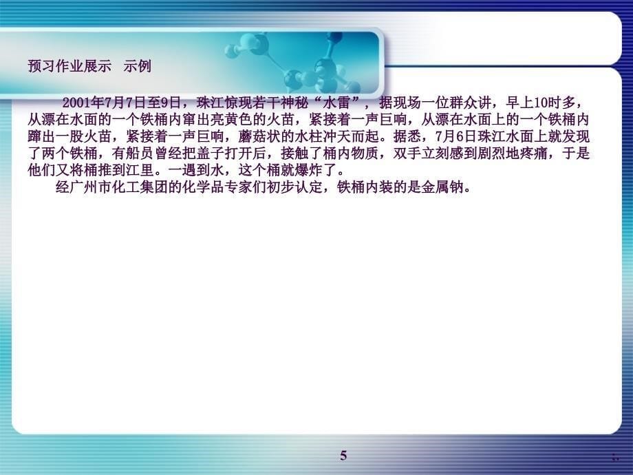 金属钠的性质及用途ppt课件_第5页