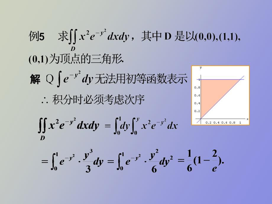 直角坐标系下的二重积分_第3页