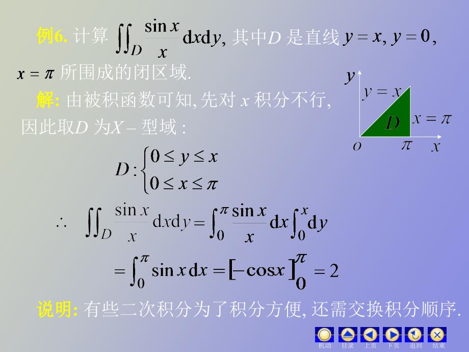 直角坐标系下的二重积分_第4页