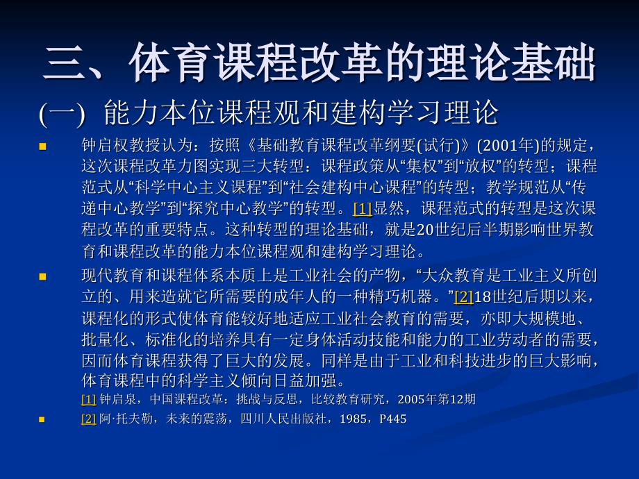 体育课改以来体育教学的若干问题2_第4页