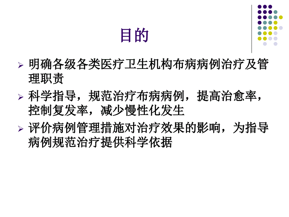 河南省布鲁氏菌病病例管理指南课件_第2页