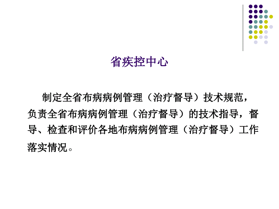 河南省布鲁氏菌病病例管理指南课件_第4页