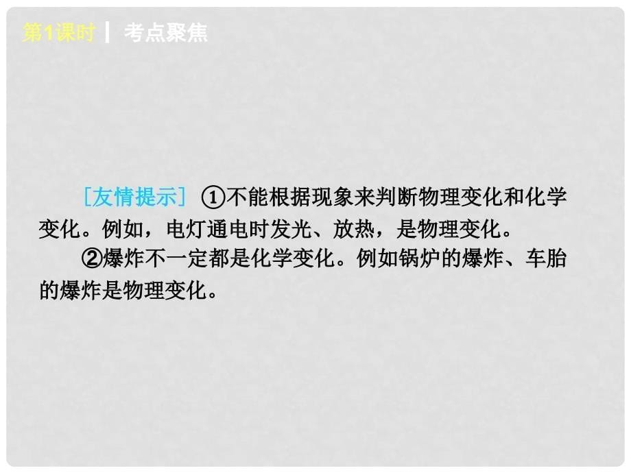 中考化学复习方案 第一章 大家都来学化学课件 粤教版_第5页