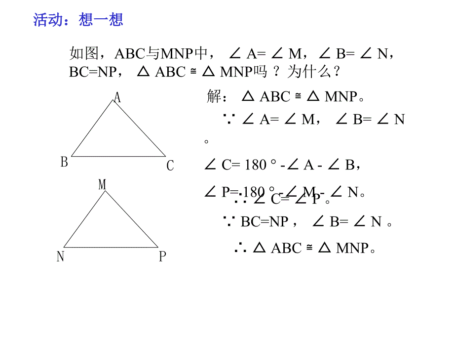 浙教版八年级数学上册第1章 1.5 三角形全等的判定AAS_第4页