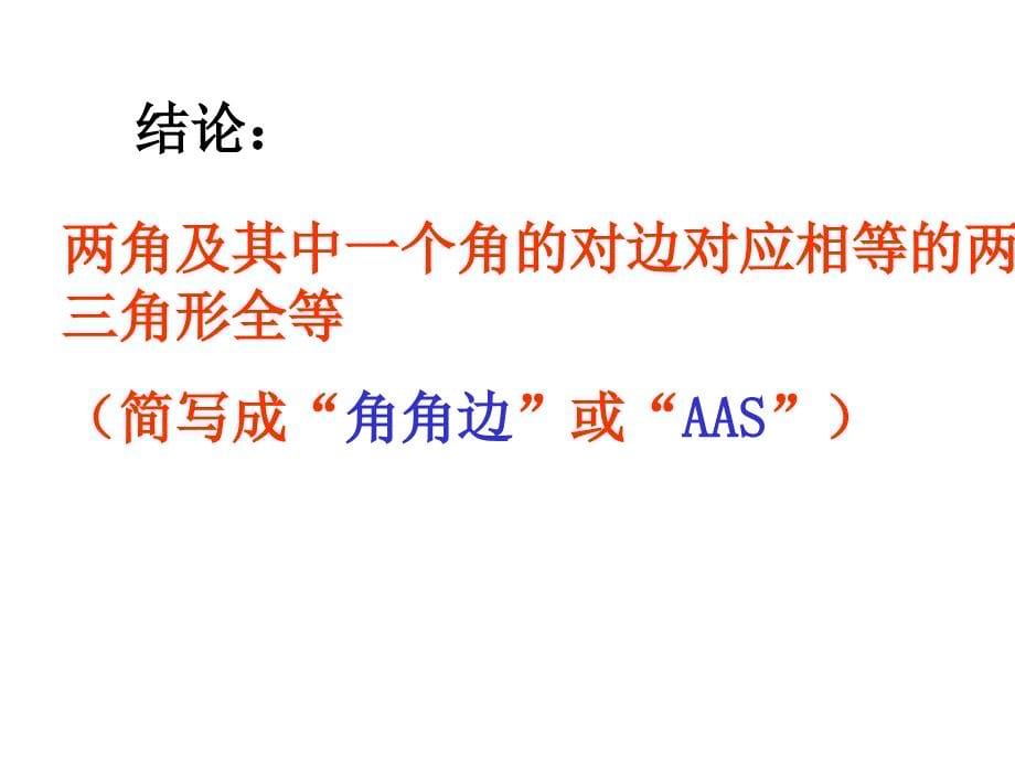 浙教版八年级数学上册第1章 1.5 三角形全等的判定AAS_第5页