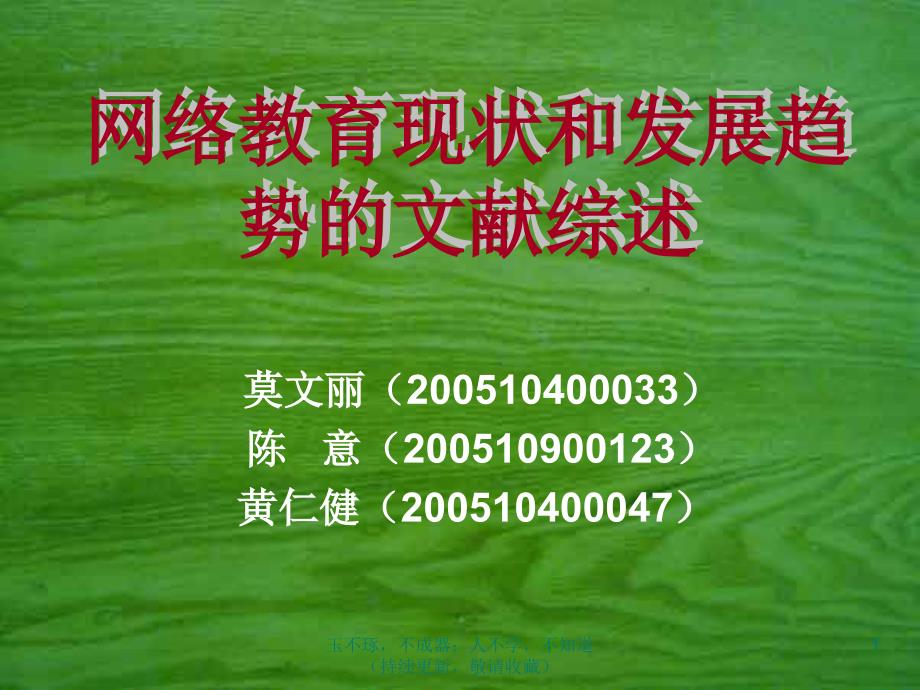 网络教育现状和发展趋文献综述_第1页