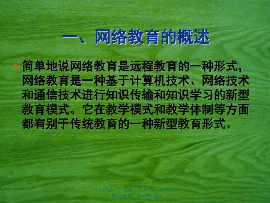 网络教育现状和发展趋文献综述_第2页