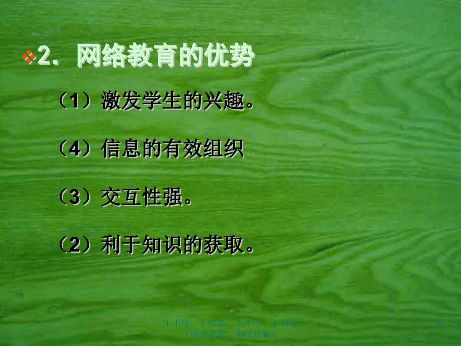 网络教育现状和发展趋文献综述_第4页