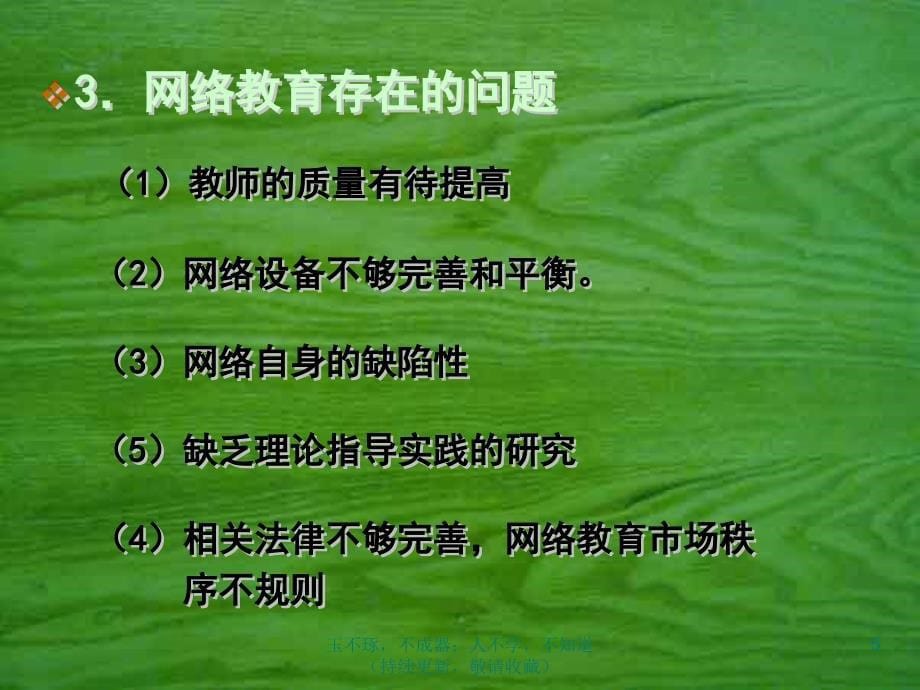 网络教育现状和发展趋文献综述_第5页