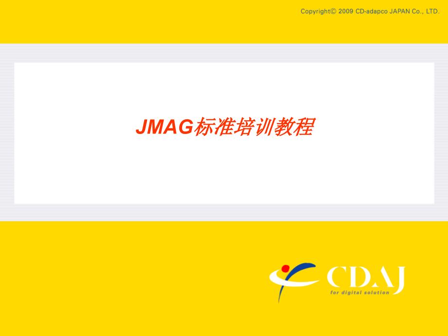 JMAG标准培训教程永磁电机PPT43页_第1页