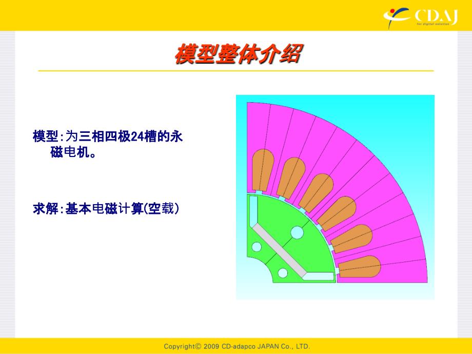 JMAG标准培训教程永磁电机PPT43页_第3页