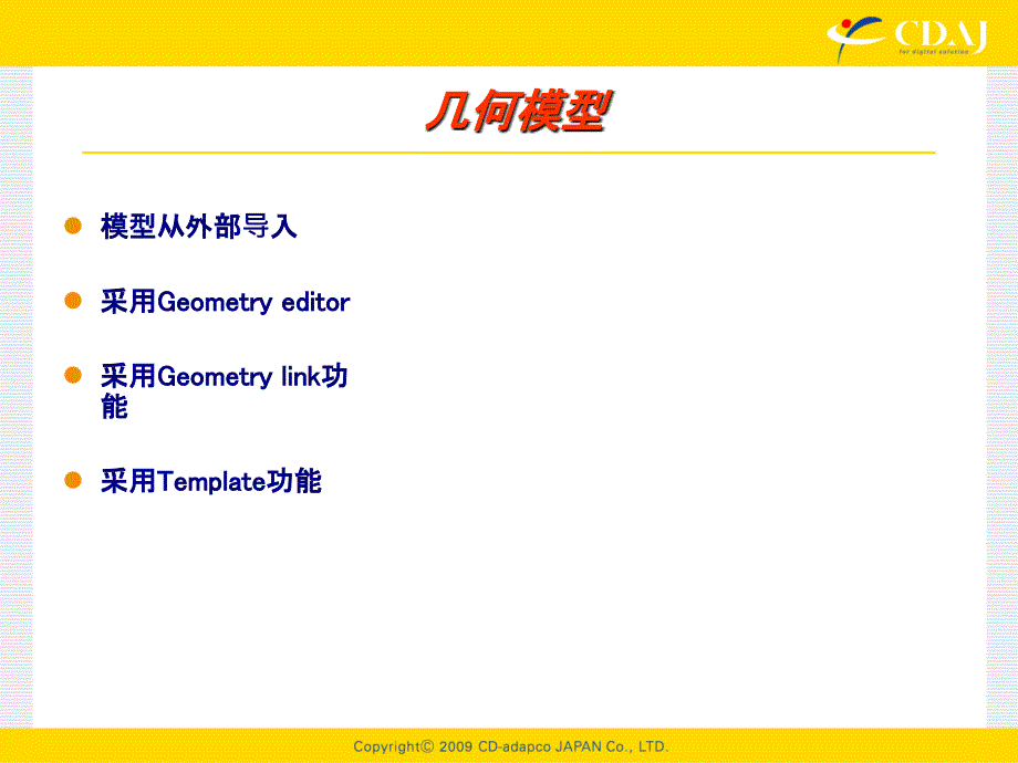 JMAG标准培训教程永磁电机PPT43页_第4页