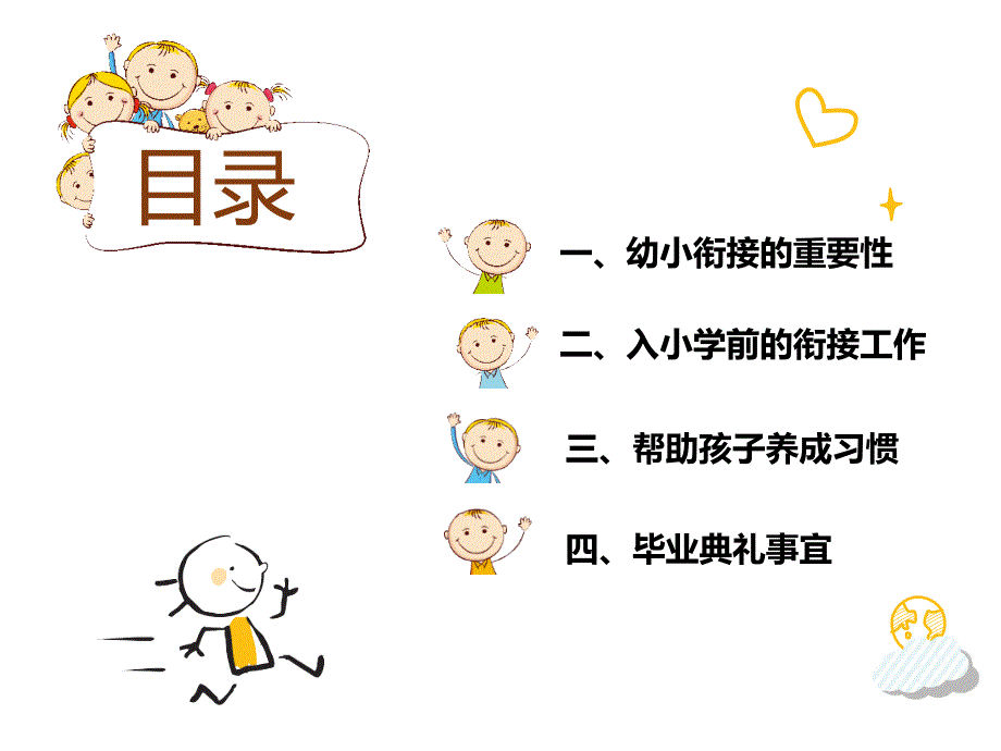 幼小衔接家长会_第2页