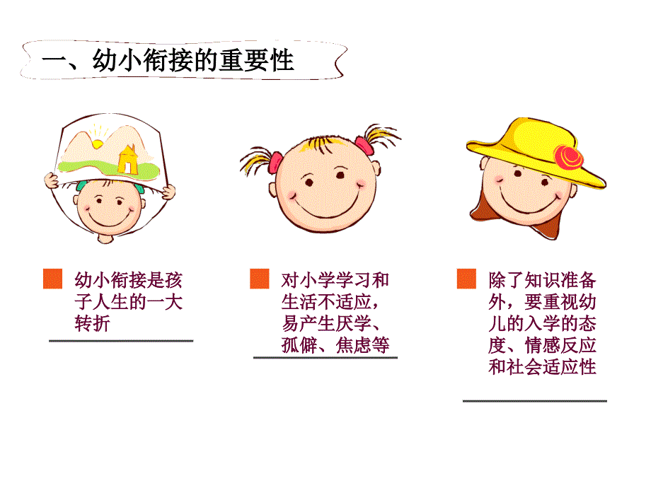 幼小衔接家长会_第4页