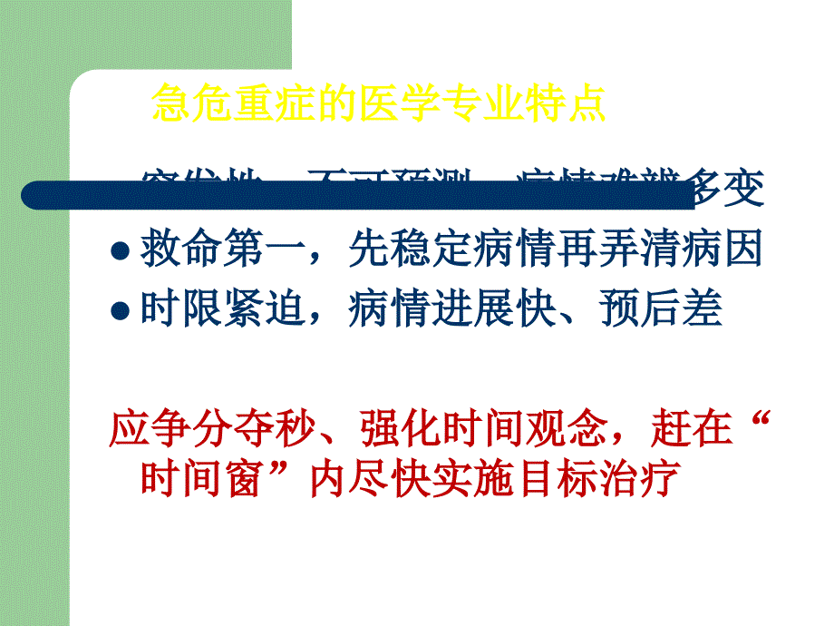 口腔急救培训教材_第2页