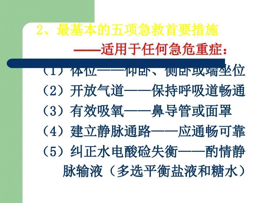 口腔急救培训教材_第5页