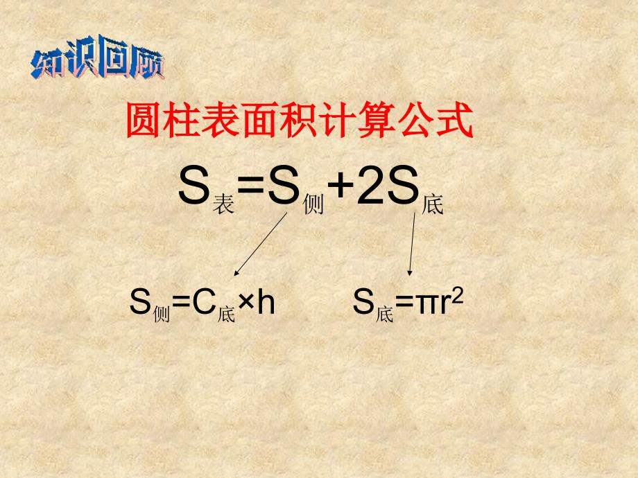 圆柱体表面积和体积练习题2_第4页