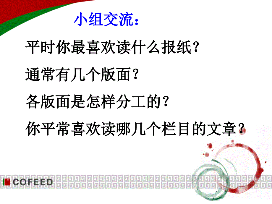 《学与做(3)读报和剪报》课件_第3页