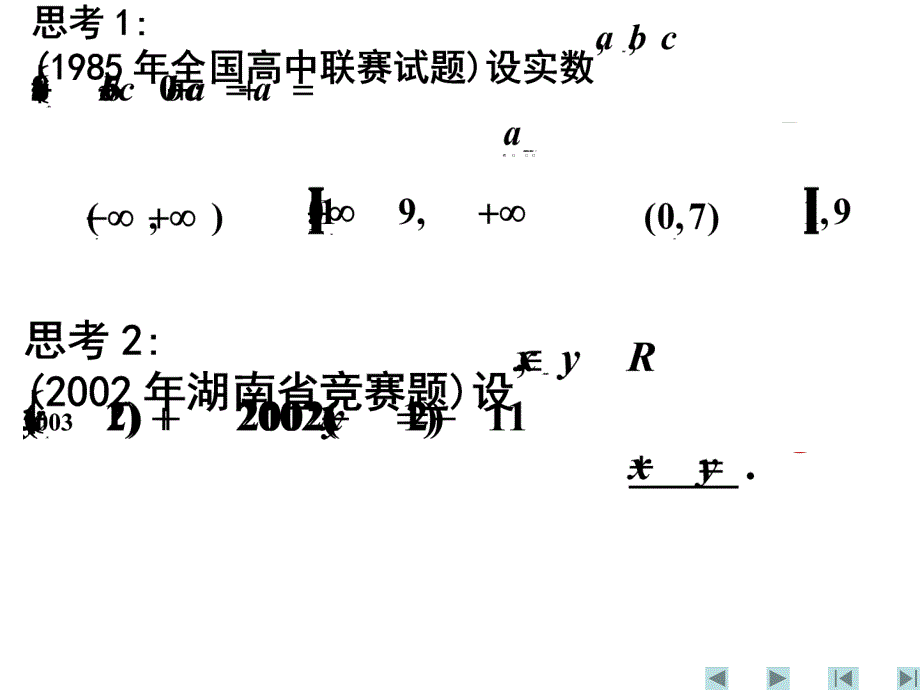 高中数学常用的解题方法与技巧.ppt_第4页