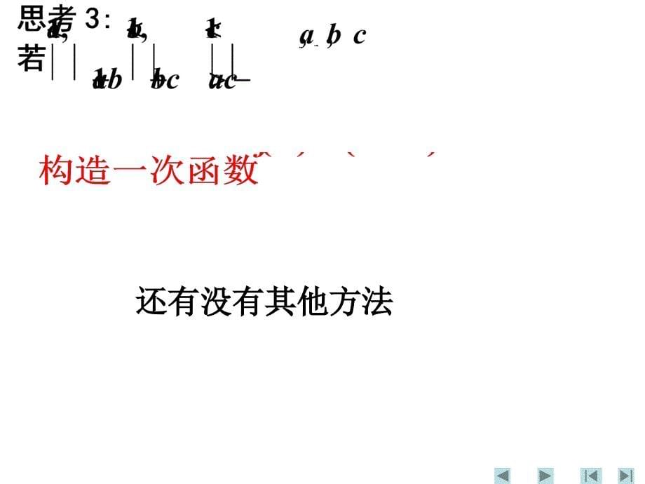 高中数学常用的解题方法与技巧.ppt_第5页