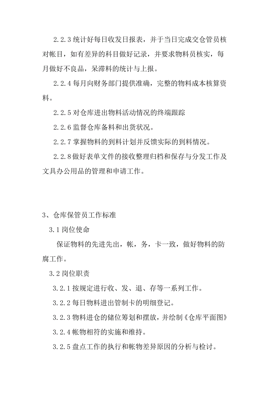 仓库各岗位工作标准2017.6.7(1)_第3页