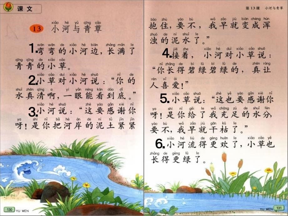 13、小河与青草_第5页