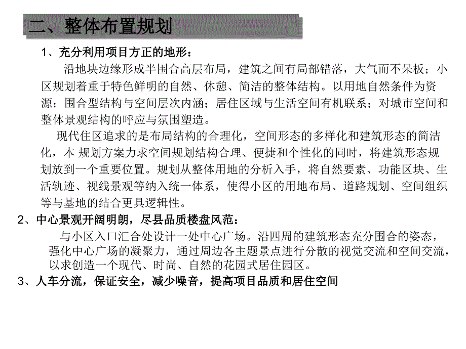 佛莱明戈建筑规划方案建议_第4页