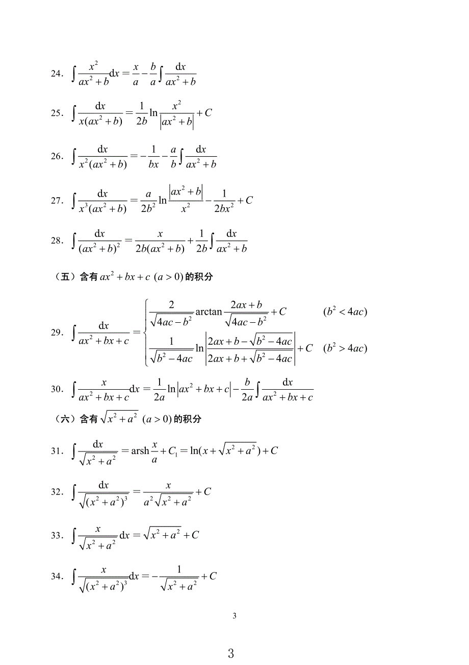 高等数学《概率论与数理统计》常用积分表_第3页