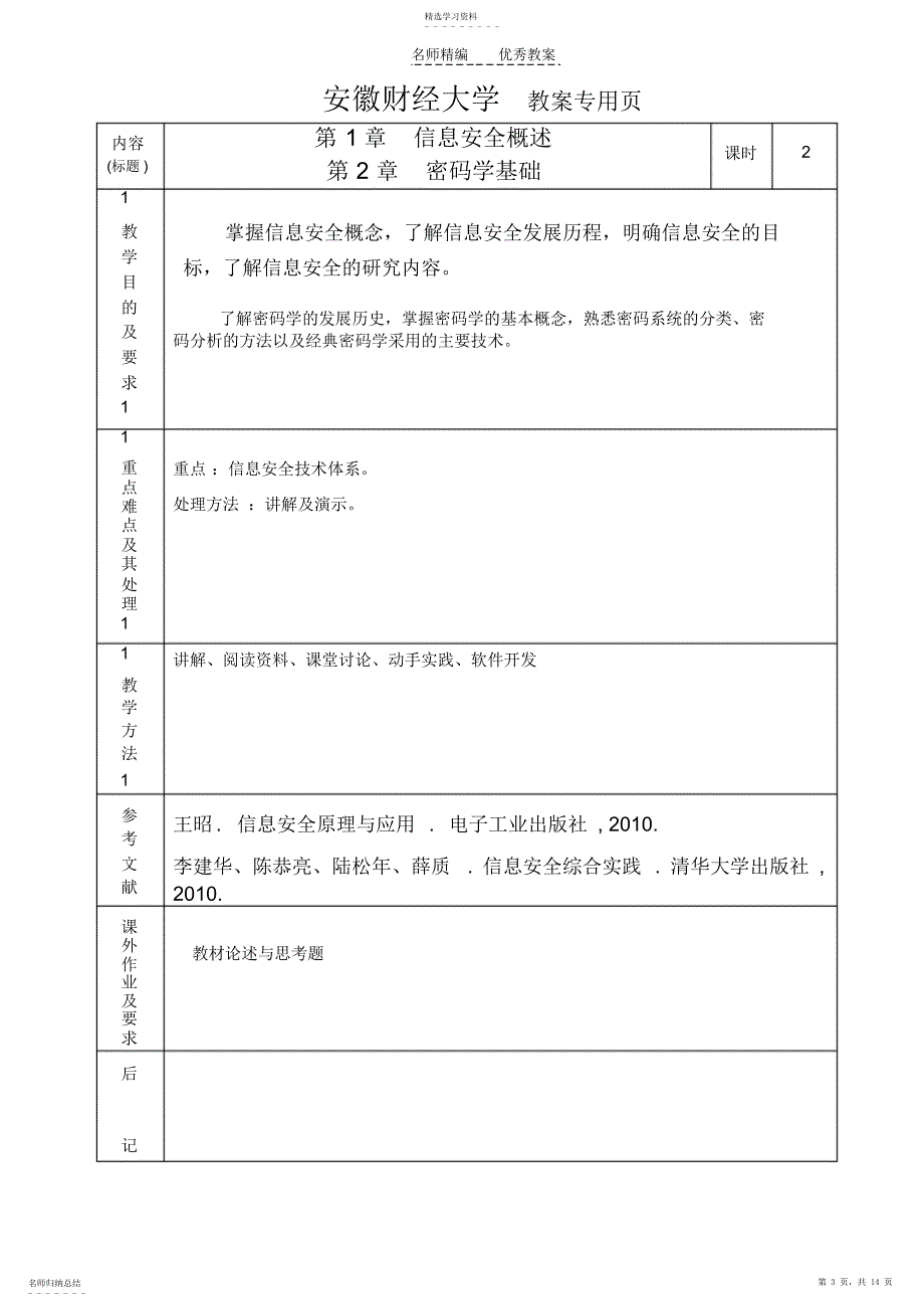 2022年信息安全技术教案 2_第3页