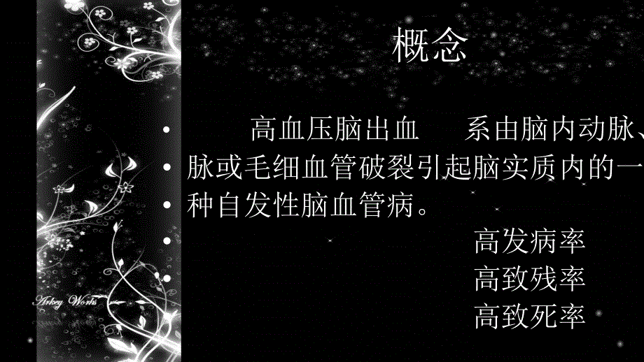 高血压脑出血及肌力测评_第2页