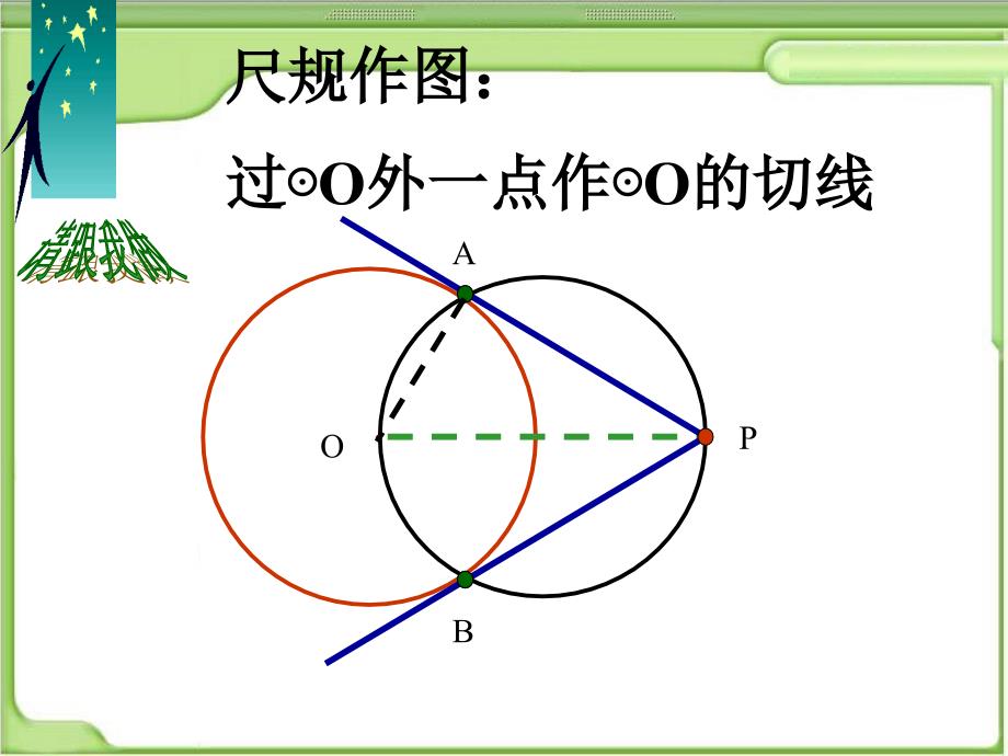 2723切线长及定理2_第4页