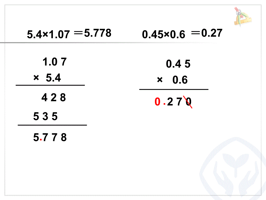 小数乘法复习课_第3页