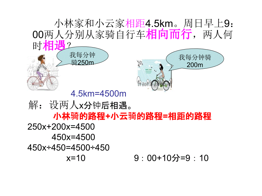 实际问题与方程 (2)_第4页