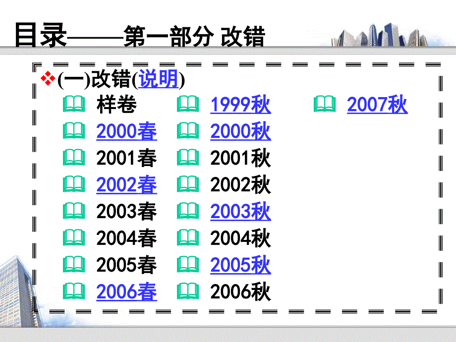 上机试卷评析_第3页