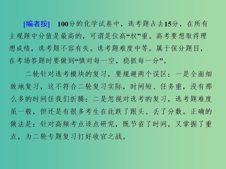 2019高考化学二轮复习 第一部分 专题收官篇 第1讲 有机化学基础课件.ppt_第2页