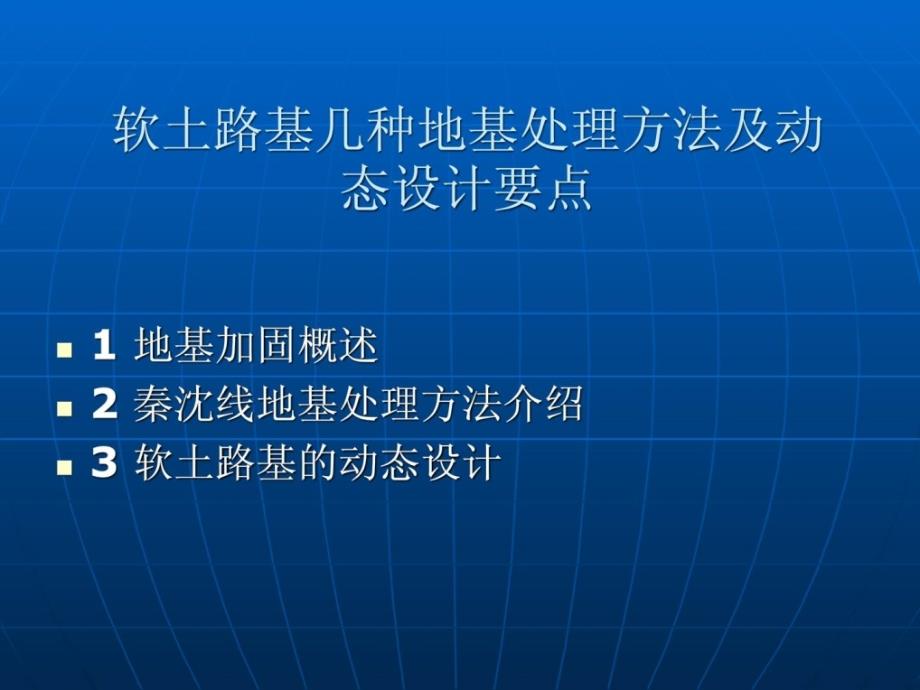 [资料]坚实软土路基几种地基处理方法1719479026_第2页