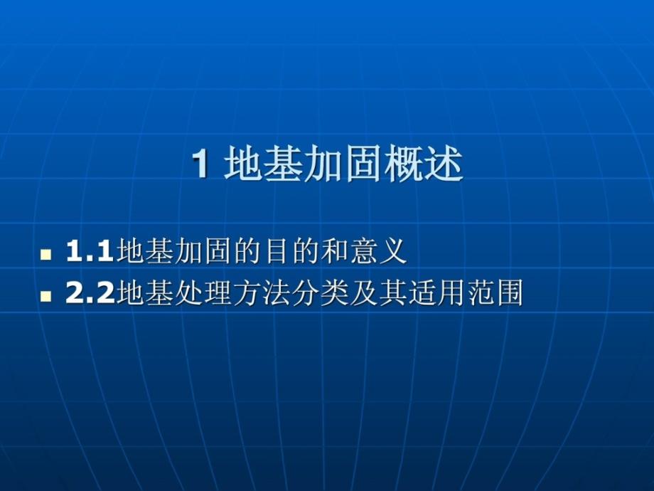 [资料]坚实软土路基几种地基处理方法1719479026_第3页