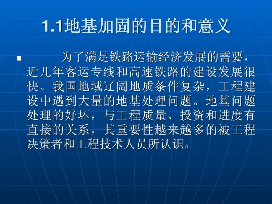 [资料]坚实软土路基几种地基处理方法1719479026_第4页