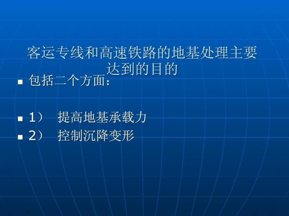 [资料]坚实软土路基几种地基处理方法1719479026_第5页