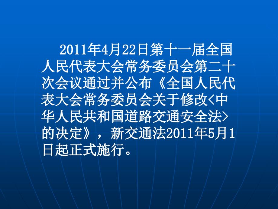 酒后驾车处罚新规定解读_第3页