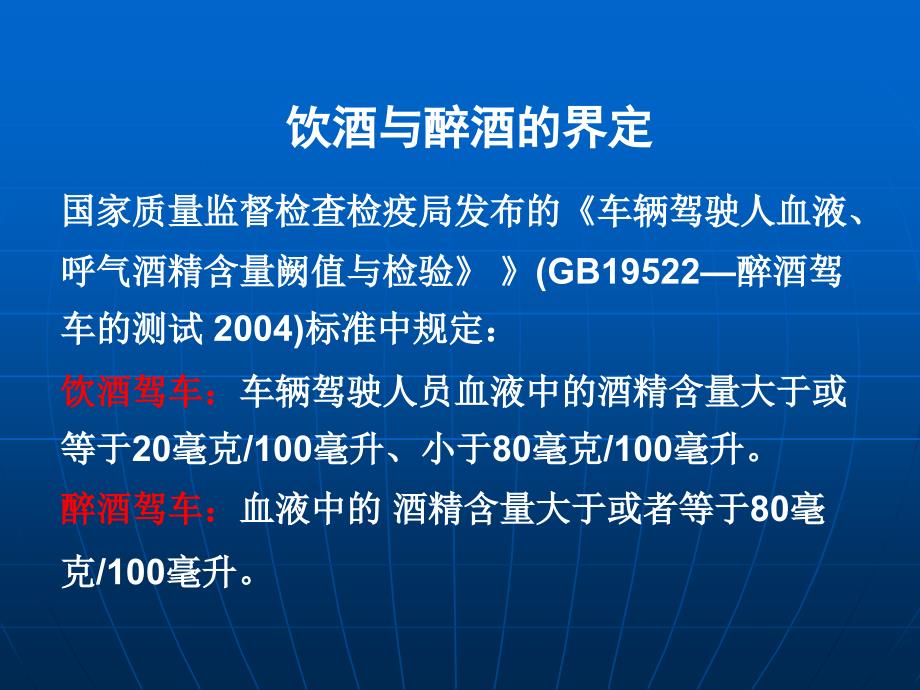 酒后驾车处罚新规定解读_第4页