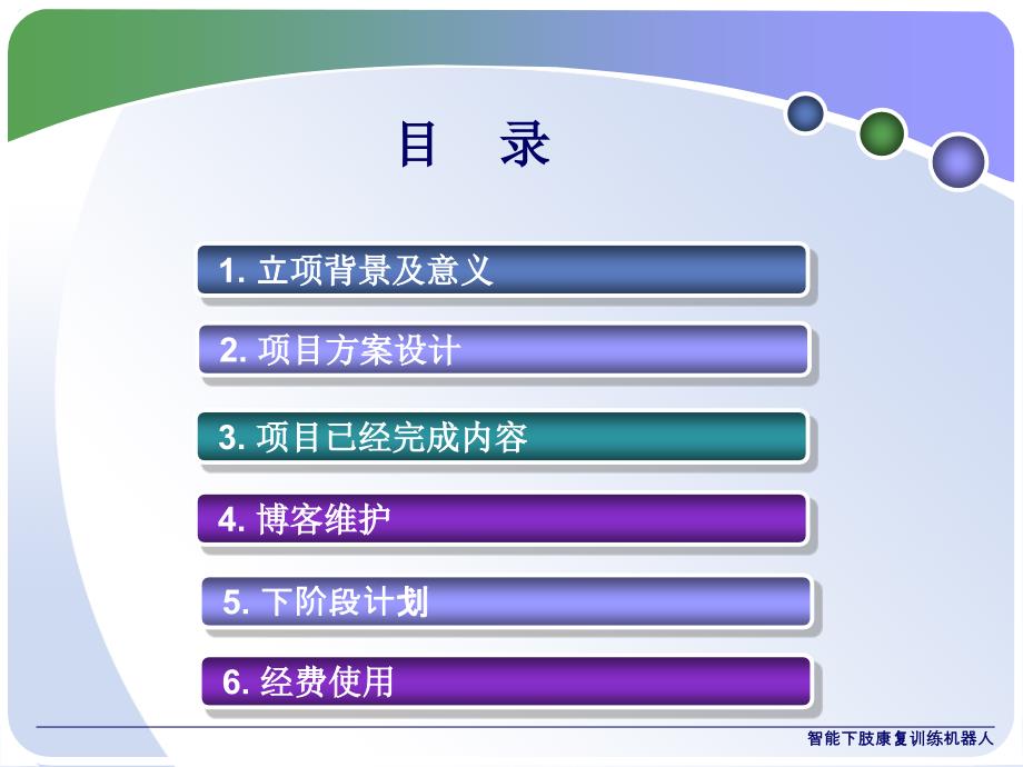 智能下肢康复训练机器人课件_第2页