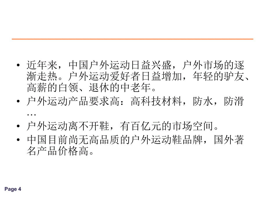 新商业环境下如何建构有竞争力的商业模式_第4页