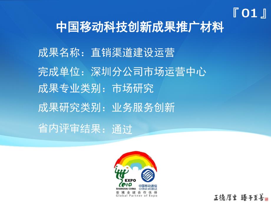 直销渠道建设运营_第1页